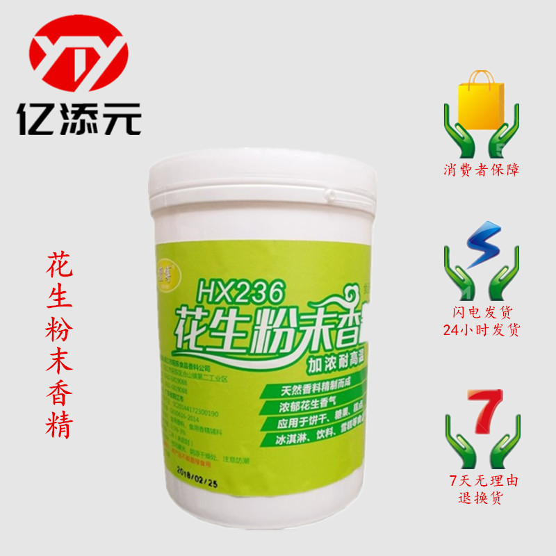 花生粉末香精 现货批发 食品级 花生香精  烘焙原料 耐高温水溶