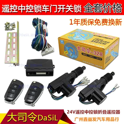 Central locking Central Lock 24v remote control central - 24v-remote-control-folding-remote-control