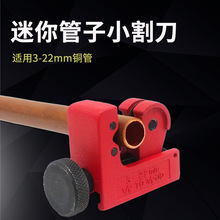 管割刀割管器 迷你管子割刀管铝管金属切管器小割刀3-22mm