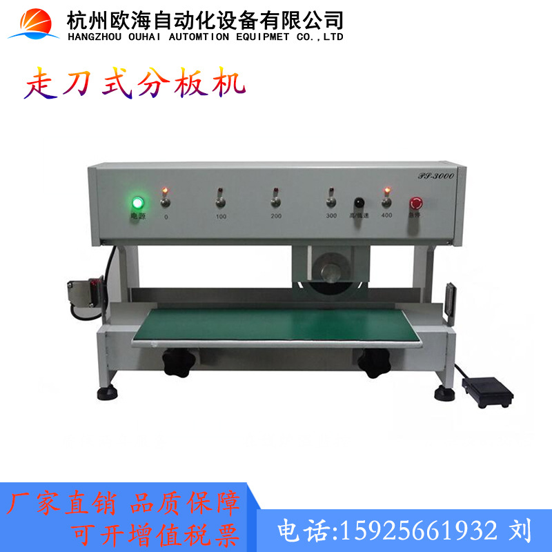 走刀式分板机，pcb分板机，走刀分板机，V-CUT分板机，分板机