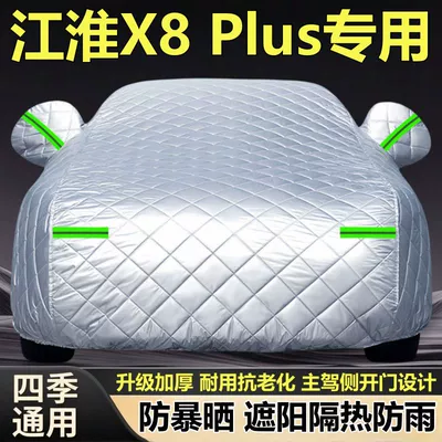 JAC X8 Plus six-seater and seven-seater SUV full cover, rainproof, sunproof, hail-resistant, off-road, thickened car cover (Car clothing)