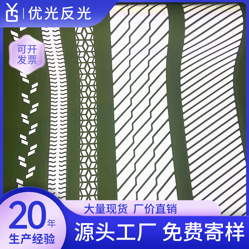 亮银反光膜热转印 斜纹热贴膜安全服用高亮热转印反光条图案打样
