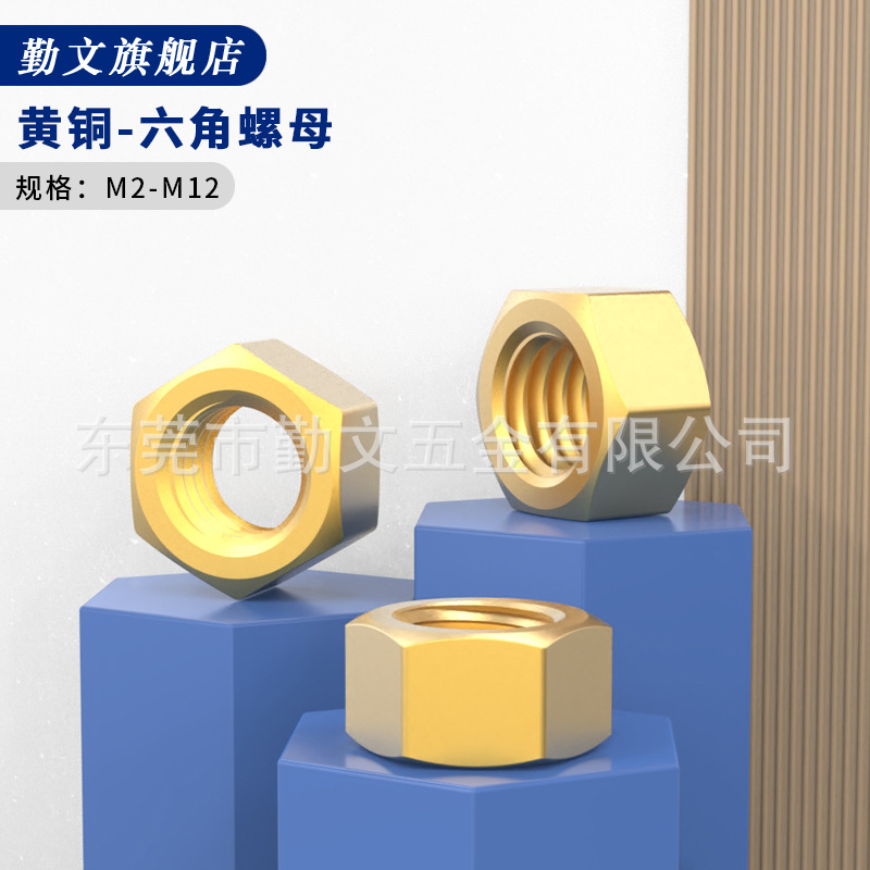 黄铜螺母六角螺栓螺帽螺丝帽大全国标M2M2.5M3M4M5M6M8M10M12