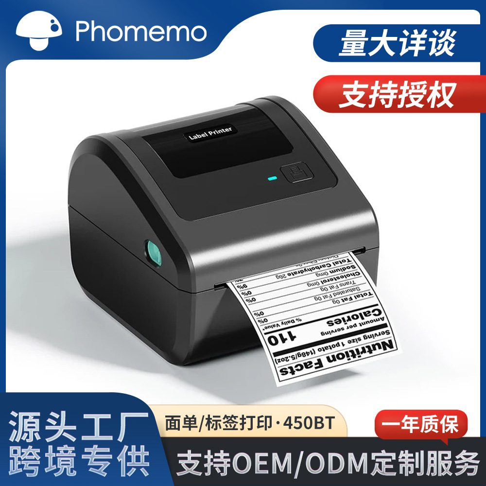 Phomemo 450-BT快递打印机无墨热敏跨境面单标签双打印机LOGO批发
