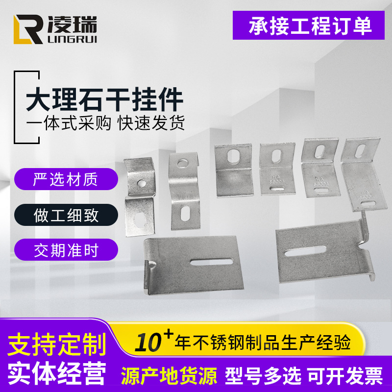 不锈钢挂件幕墙配件L型90度角码干挂件不锈钢大理石干挂件