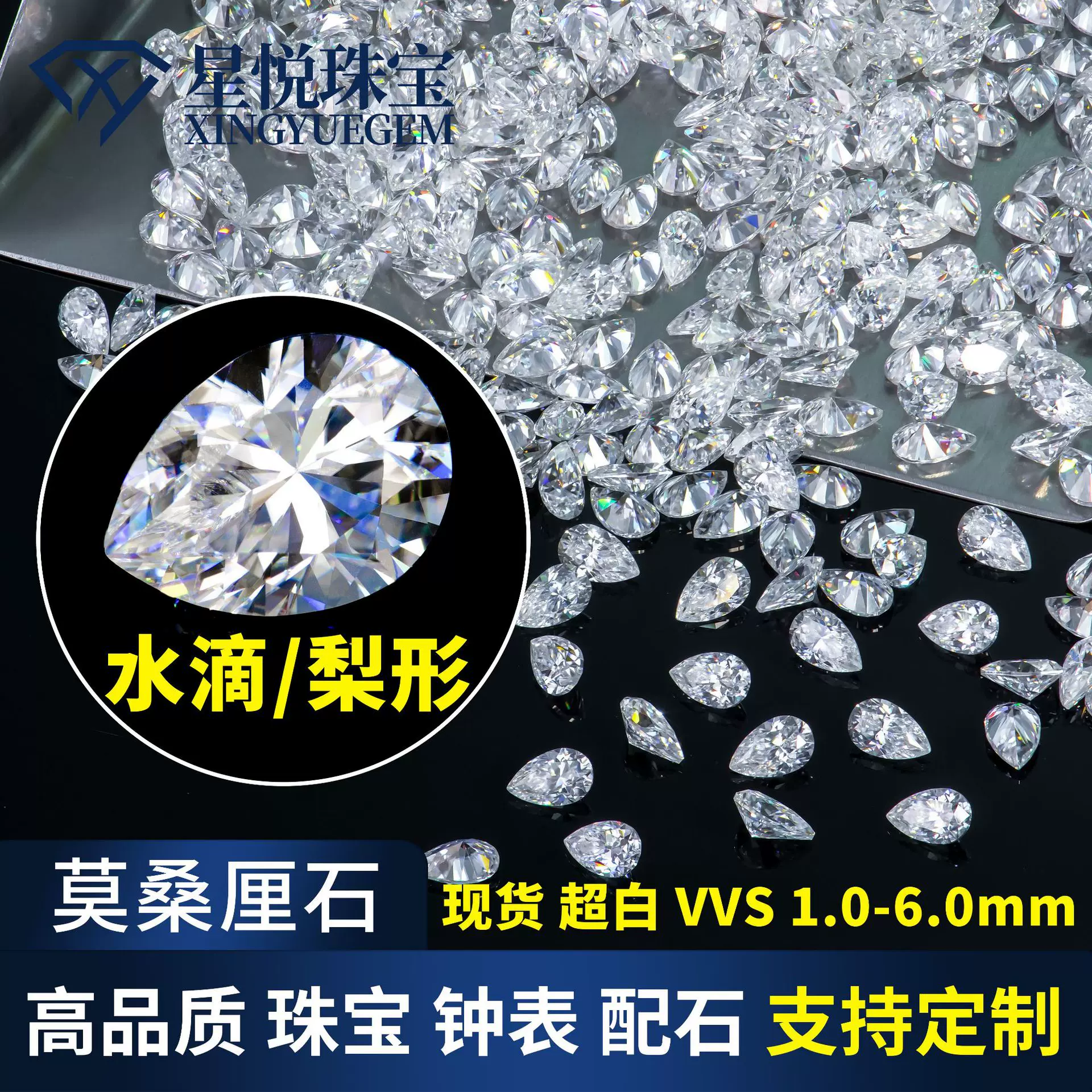 莫桑石裸石梨形裸钻足反小碎钻白色水滴厘石微镶戒指项链吊坠配石