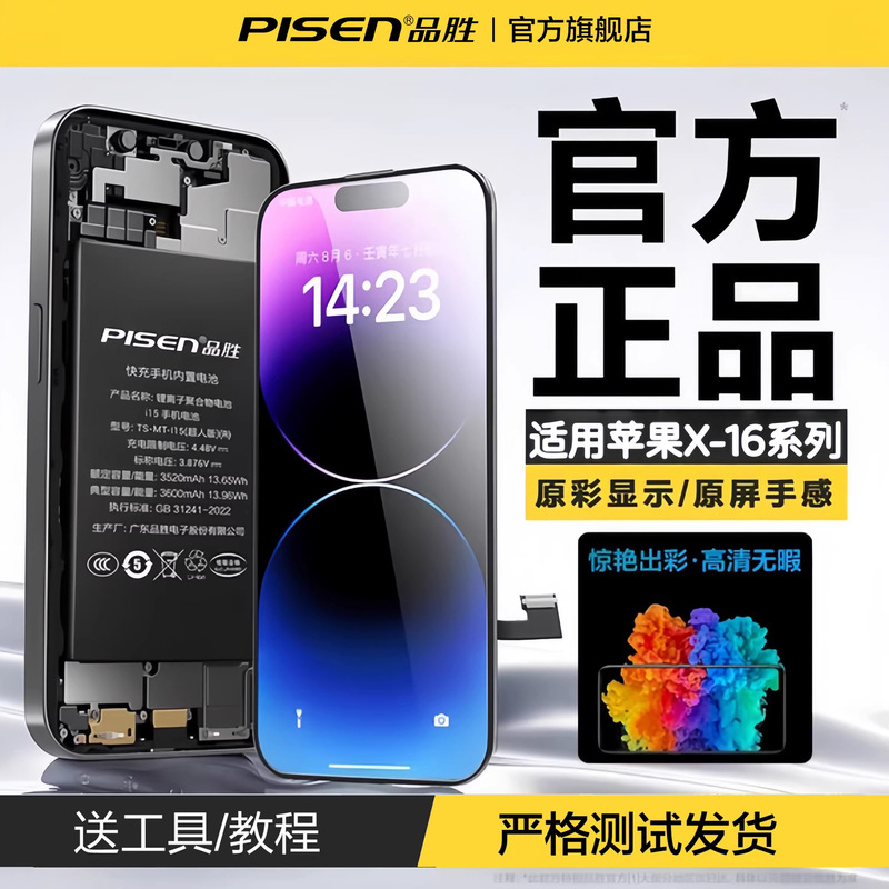 Pisen Screen Assembly Is Suitable for Apple 12, iPhone Xs, Xr Screen Replacement, 15 Pro Max, 113 Pro Pisen Screen Assembly Is Suitable for Apple 12, iPhone Xs, Xr Screen Replacement, 15 Pro Max, 113 Pro