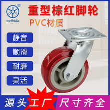重型棕红脚轮高强度高载重焊接塑芯定向活动工业推车轮子万向轮
