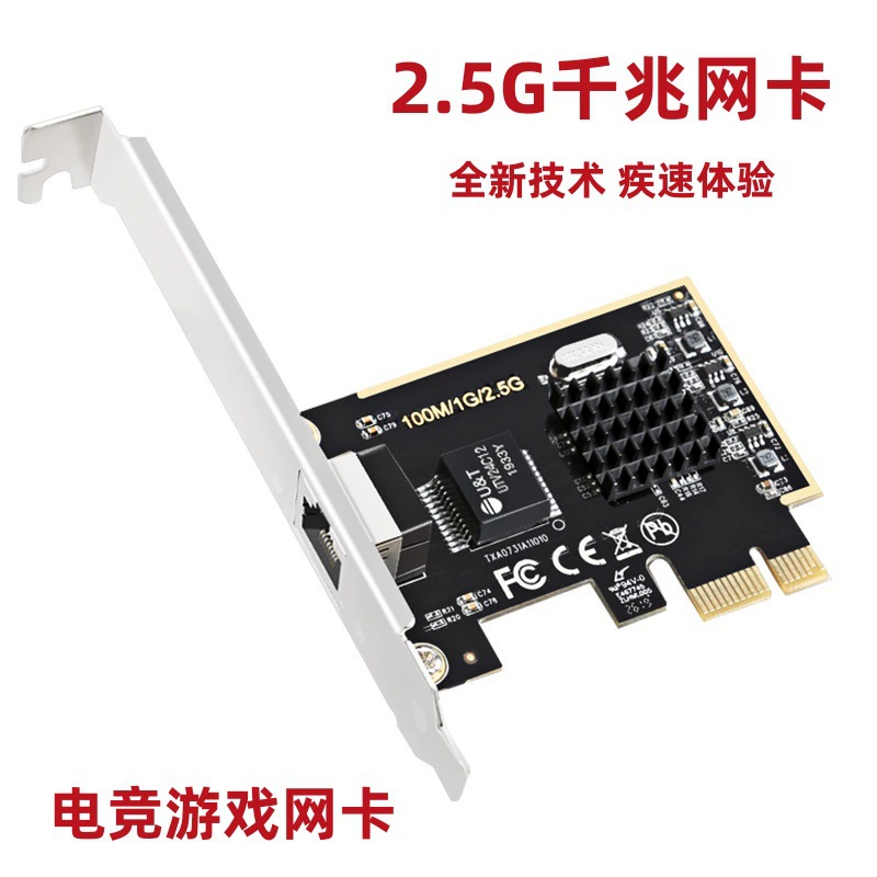 Сетевая карта 2.5G, PCIe→2.5G адаптер, сетевой игровой контроллер 2500M