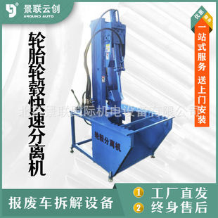 Scrap car tire wheel hub separator tire rapid tire removal machine wheel hub rapid separation machine scrap removal machine