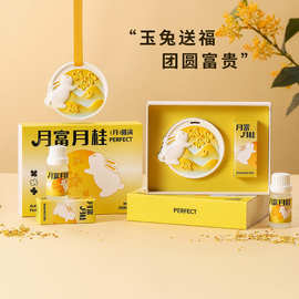 中秋节石膏香薰礼盒衣柜月兔香挂家用室内持久车载扩香石伴手礼品