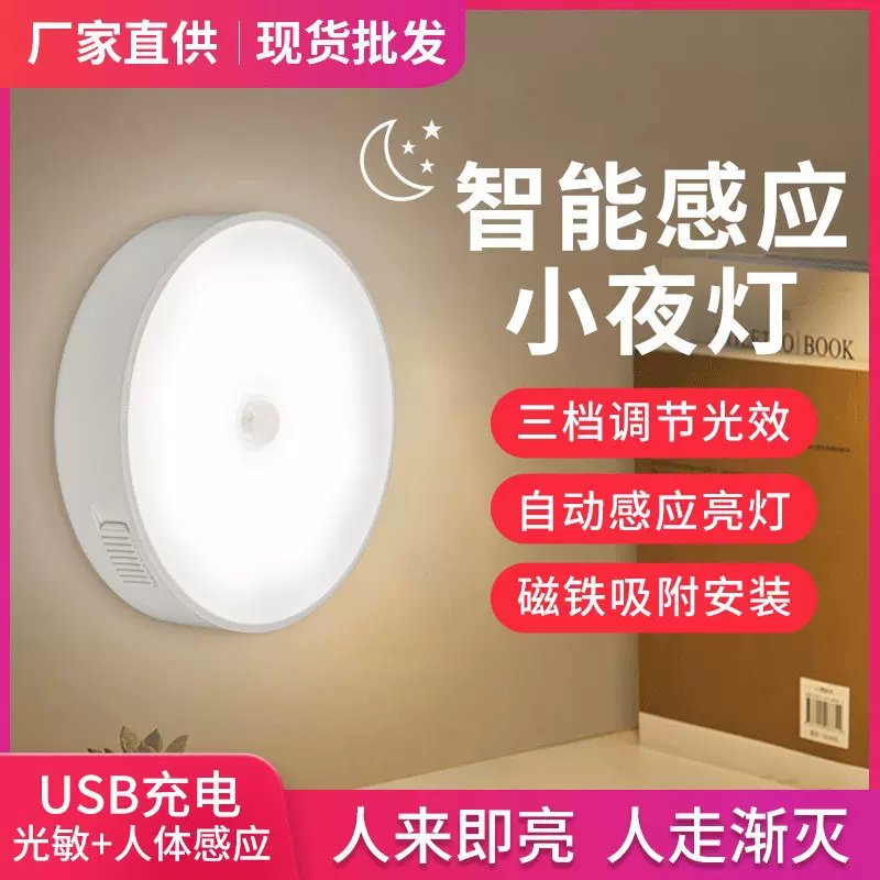 LED充电免布线磁吸人体感应智能小夜灯厨柜玄关起夜灯