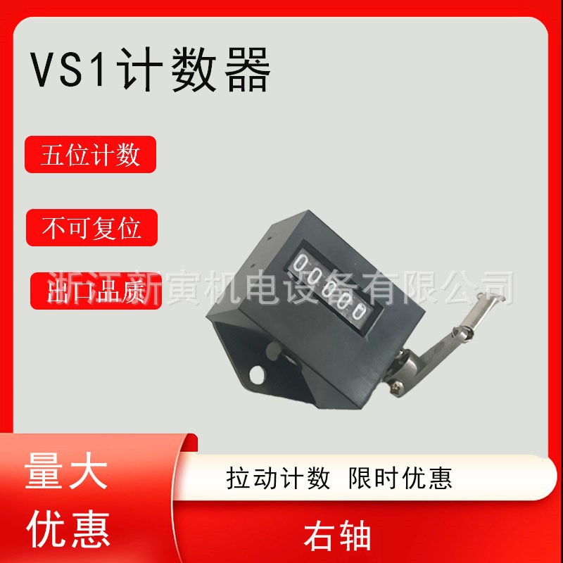 VS1高压真空断路器用JS5C记数器5位拉动式机械右操工业设备计数器