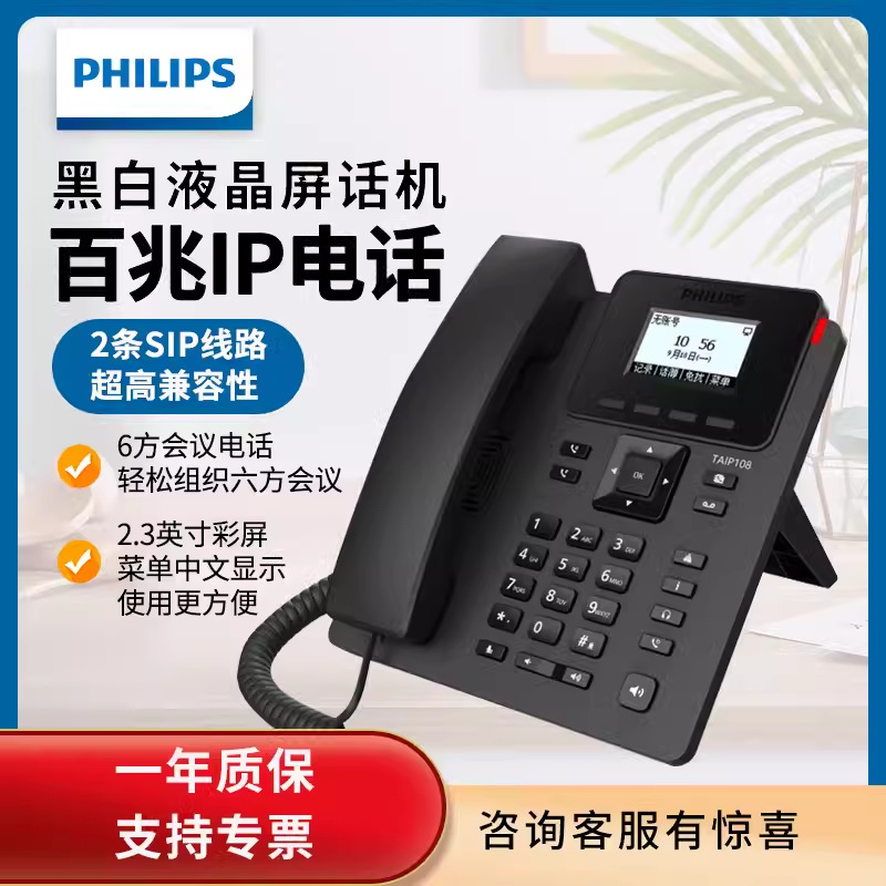 Philips TAIP108 100Mbps SIP Account IP Phone VoIP Network TAIP108HB/POE Power Supply