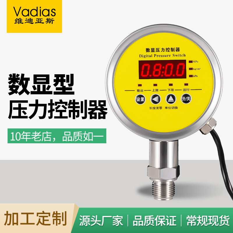 智能压力开关控制器数显电接点压力表电子报警空水压气压负压水泵