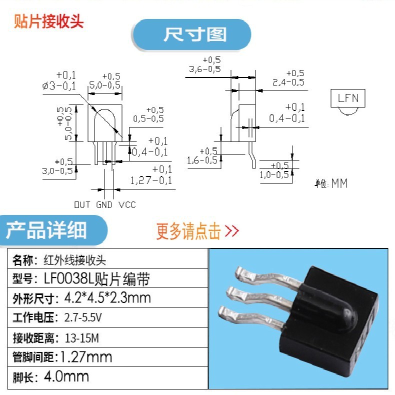 赤外線受信ヘッド、小型、低消費電力、小型間隔リモコン受信ヘッド、フットピッチ1.27mm狭足受信ヘッド|undefined