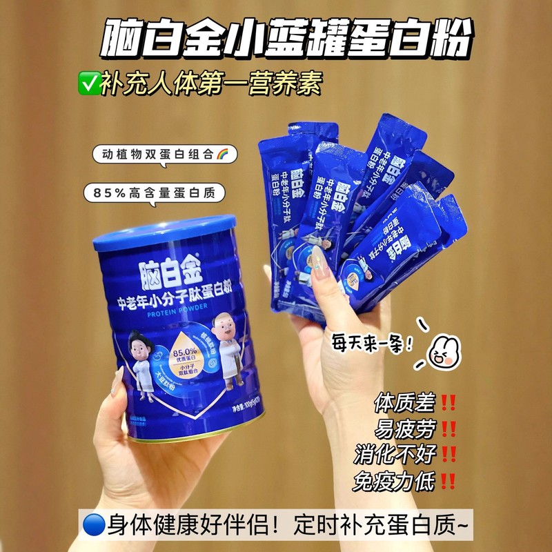 脑白金小篮罐蛋白粉中老年小分子肽乳清蛋白粉营养品动植物正品|undefined
