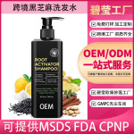 源头工厂外贸专供加工定制全英文姜黄改善掉发黑芝麻洗发水OEM