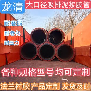 Manufacturer's Non-Standard Customized Large-Diameter Suction and Discharge Mud Hose, River Suction and Drainage Mud Hose, High Quality and Low Price