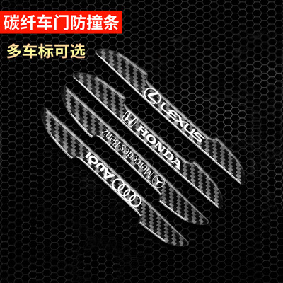 car door Anti collision strip automobile Supplies Protector Door edge Rearview mirror Border defence decorate carbon fibre