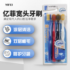 Yifei億菲寛頭歯ブラシ4本成人歯ブラシ軟毛寛頭細毛家庭用歯ブラシ清潔歯