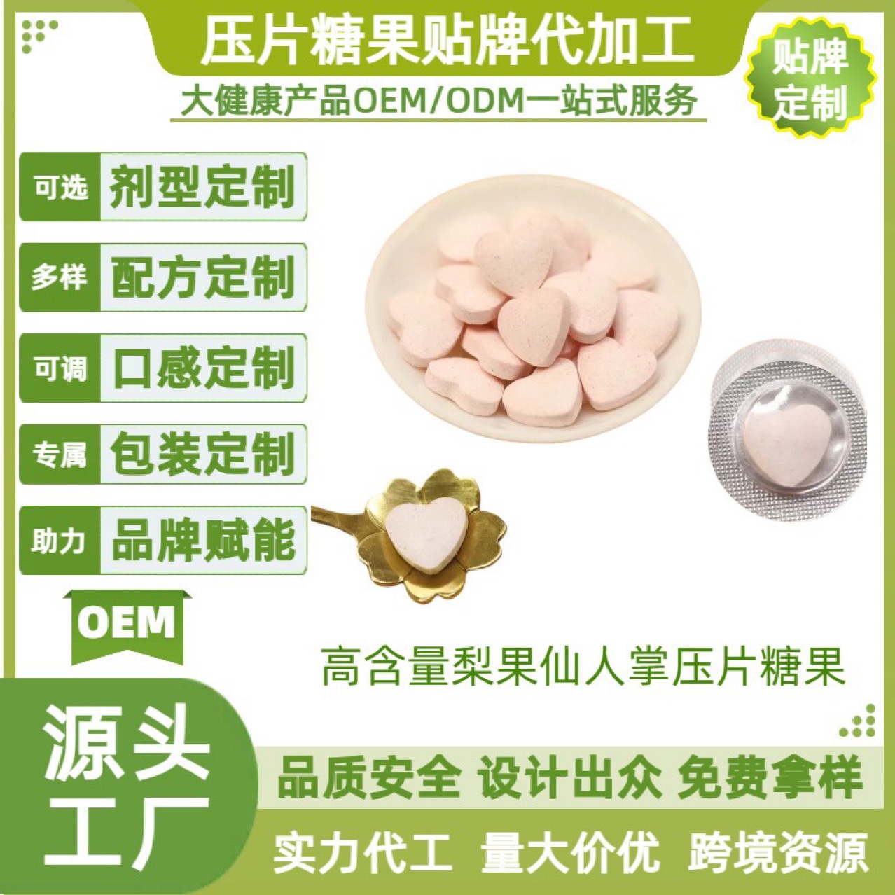 妙真康益堂源头工厂代加工果蔬压片糖果促排去湿去碳水轻甜味打样