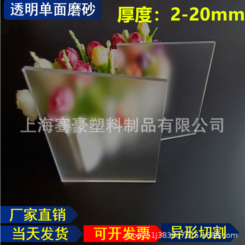 2-20mm透明磨砂亚克力板15mm单面磨砂亚克力板有机玻璃板雕刻圆角