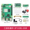 Industrial computer kit (8*USB) (pi5/2g)