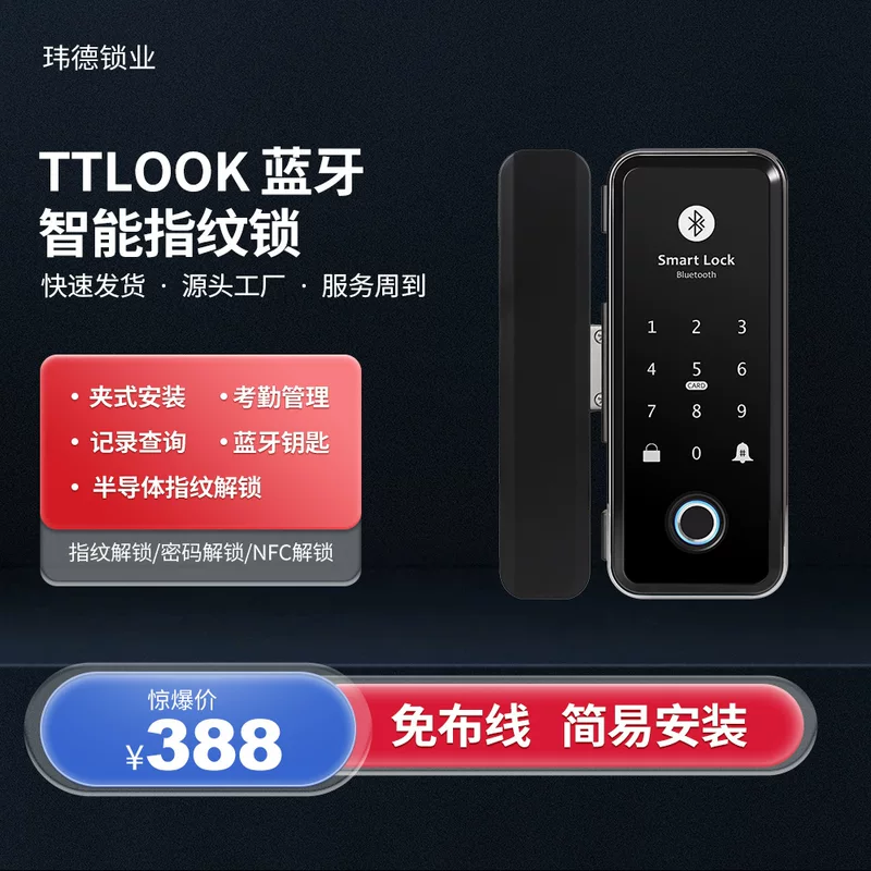 Замок Tongtong, приложение, Bluetooth, кодовый замок для офисной стеклянной двери, отпечаток пальца, накладки не требуются, умный двустворчатый дверной замок