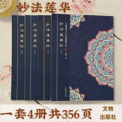 大乗妙法蓮華経写本法華経写本静心写本繁体字硬筆楷書