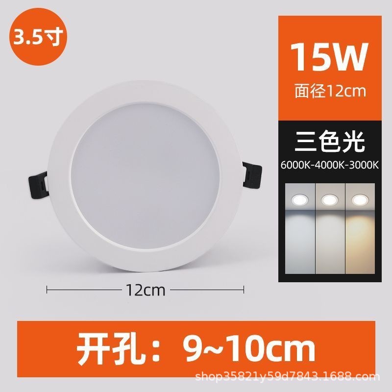 All aluminum 3.5-inch 15-watt opening 9- 10.5cm three-color dimming thickness 3cm three-year warranty