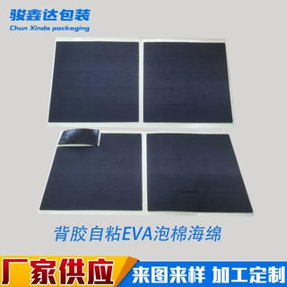 供应 自粘海绵条 不干胶海绵   EVA泡棉背胶 各种形状厚度
