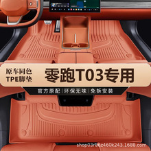专用于零跑T03脚垫tpe防水20-23款电动200 310 400 403km汽车脚垫