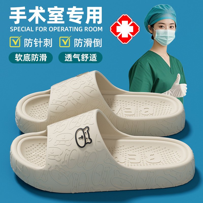 医用防滑手术室拖鞋女夏季新护士用静音软底eva防滑情侣款凉拖鞋|undefined