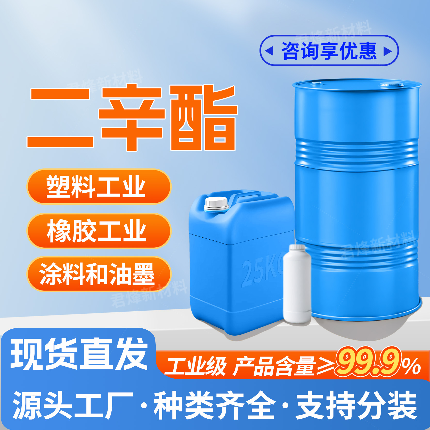 邻苯二甲酸二辛酯环保99.%塑料增塑剂软化剂软化剂耐寒现货增塑剂