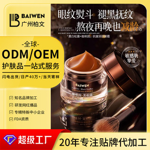 Customized Caffeine Eye Cream to Reduce Fine Lines, Dark Circles and Eye Bags, Lift, Anti-Wrinkle and Firming Black Truffle Eye Cream Processing
