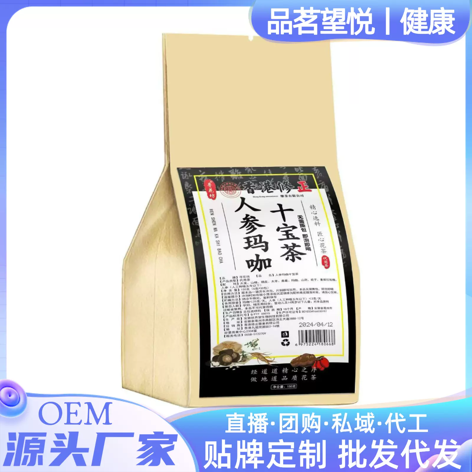 人参玛咖十宝茶150g男宝茶养生枸杞茶组合袋泡茶厂家代用茶草本茶