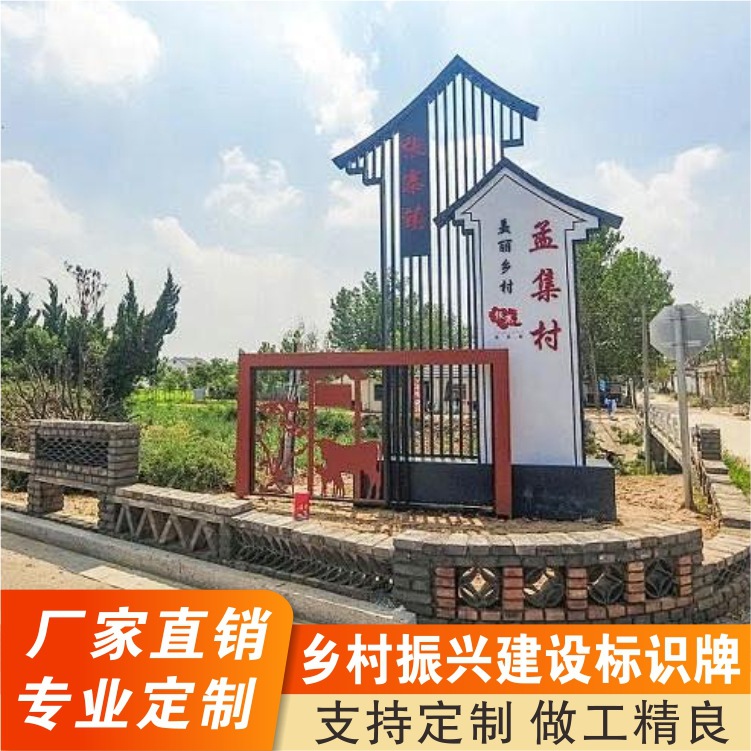 户外仿古美丽乡村振兴宣传牌村牌坊标识标牌景观广告牌引路牌标牌