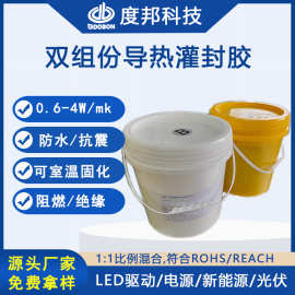 有机硅AB密封胶 电池电源绝缘导热灌封胶1.5W 低粘度 可加热固化