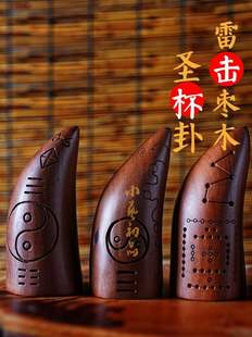 Hand-Carved Nine Palace Bagua Hexagram with Thunderbolt on Jujube Wood, Sacred Cup Hexagram with Jujube Wood and Sheep Horn Hexagram