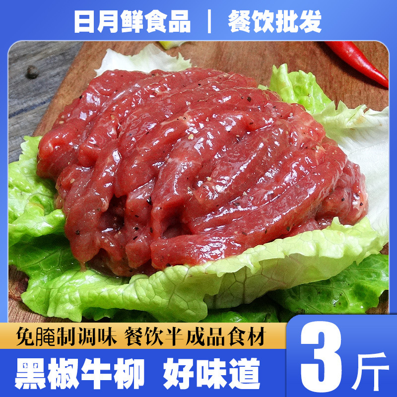 Black Pepper Beef Fillet Commercial Marinated Beef Fillet, Pre-Made Dishes, Semi-Finished Fillet, Fresh Beef Fillet, Beef Fillet Black Pepper Beef Fillet Commercial Marinated Beef Fillet, Pre-Made Dishes, Semi-Finished Fillet, Fresh Beef Fillet, Beef Fillet