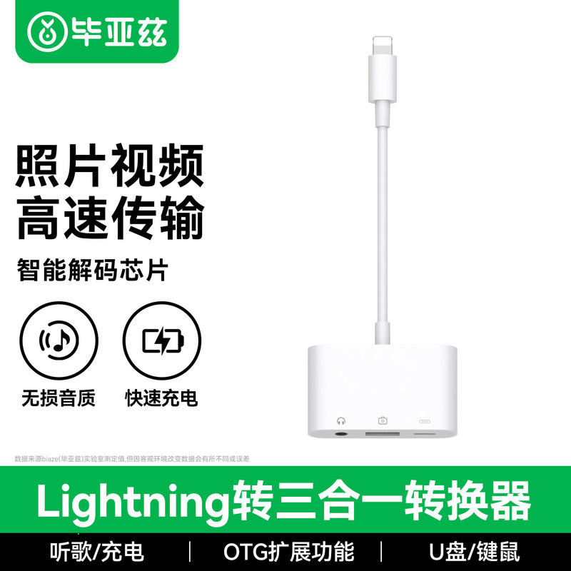 Biaz OTG adapter supports charging and listening to songs Lightning + USB +3.5mm audio converter Biaz OTG adapter supports charging and listening to songs Lightning + USB +3.5mm audio converter