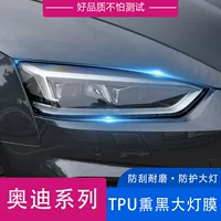 Подходит для Audi A4LA5A6L, пленка для автомобильных фар, прозрачная черненая пленка из ТПУ, специальная защитная пленка, модификация
