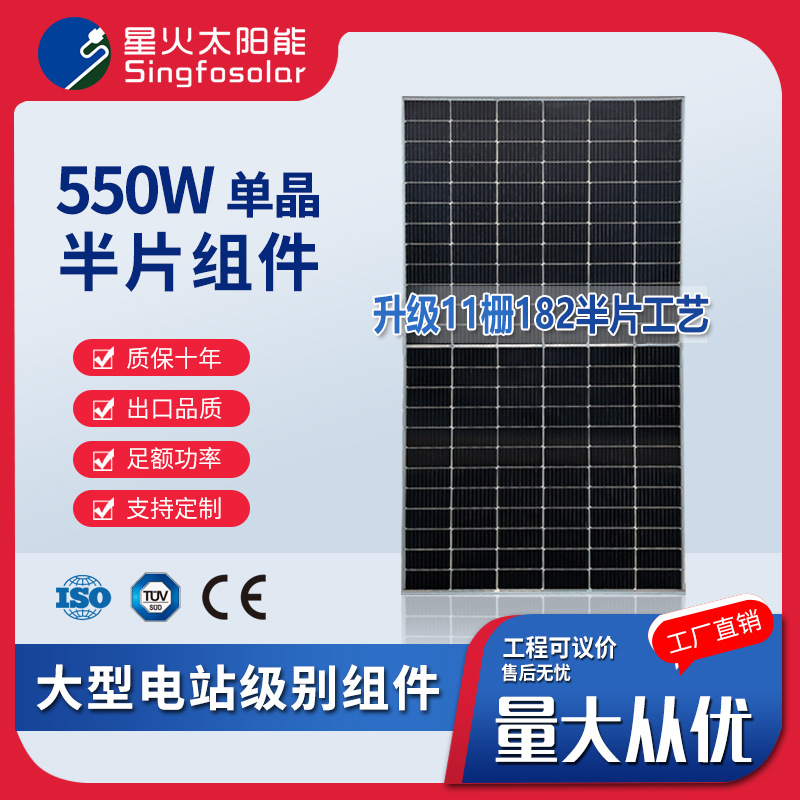 全新A级550W182单晶硅太阳能电池板户外并网发电光伏组件