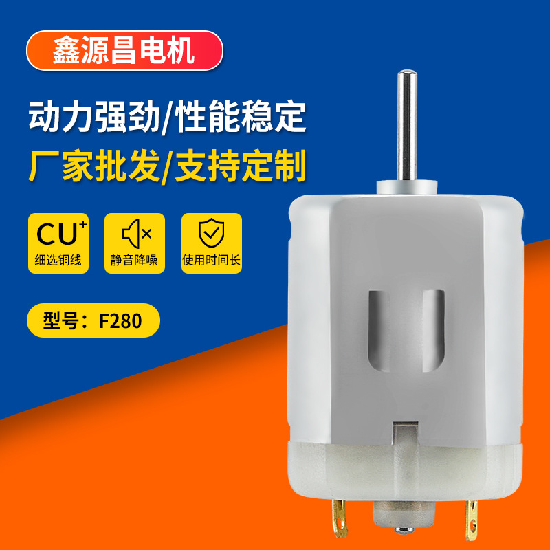 F280汽车后视镜微型电机 理发器剃须刀震动马达 大扭力直流微电机