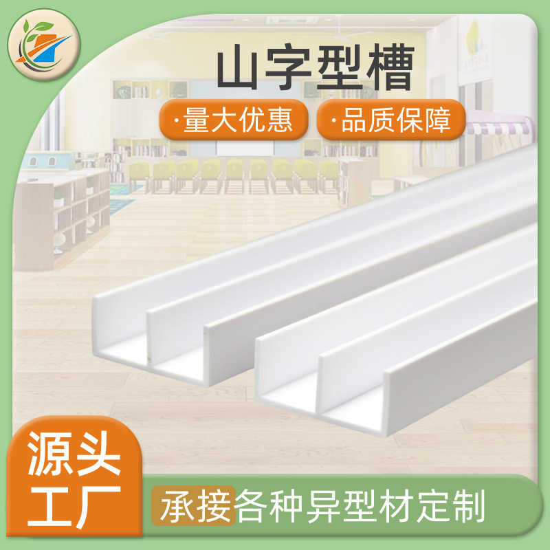 PVC山字型槽推拉滑轨衣柜上下轨道拼接材料玻璃展示柜白色山字槽