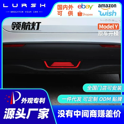 LURSK is suitable for Tesla Model Y pilot light brake light steering anti-tail light car modification manufacturers