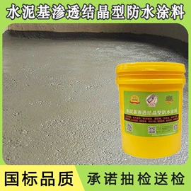 防水涂料;界面剂;防潮材料