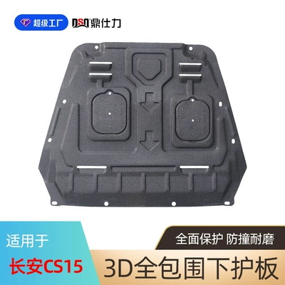 Suitable for Changan Cs15 Cs35Plus Engine Lower Guard Plate Cs55Plus Underbody Guard Plate (Underbody protection plate/engine baffle) - plastic-steel-19-changan-cs15-engine-guard-15l