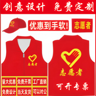 Volunteer Vest Custom Workwear Volunteer Party Member Supermarket Vest Event Charity Promotion Printed Logo Wholesale Workwear
